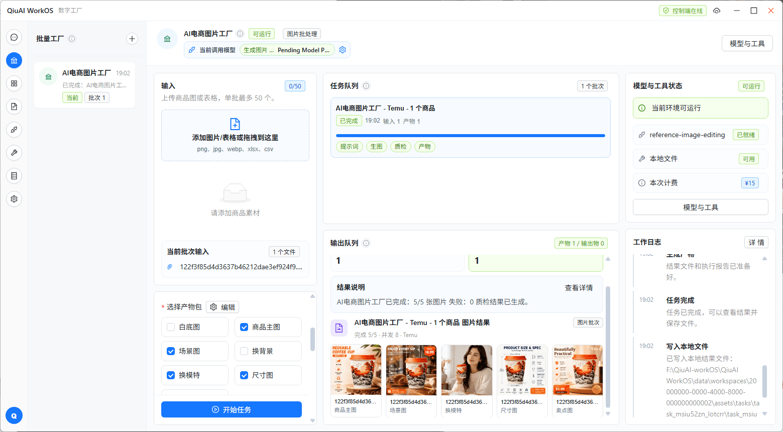 AI 电商图片工厂